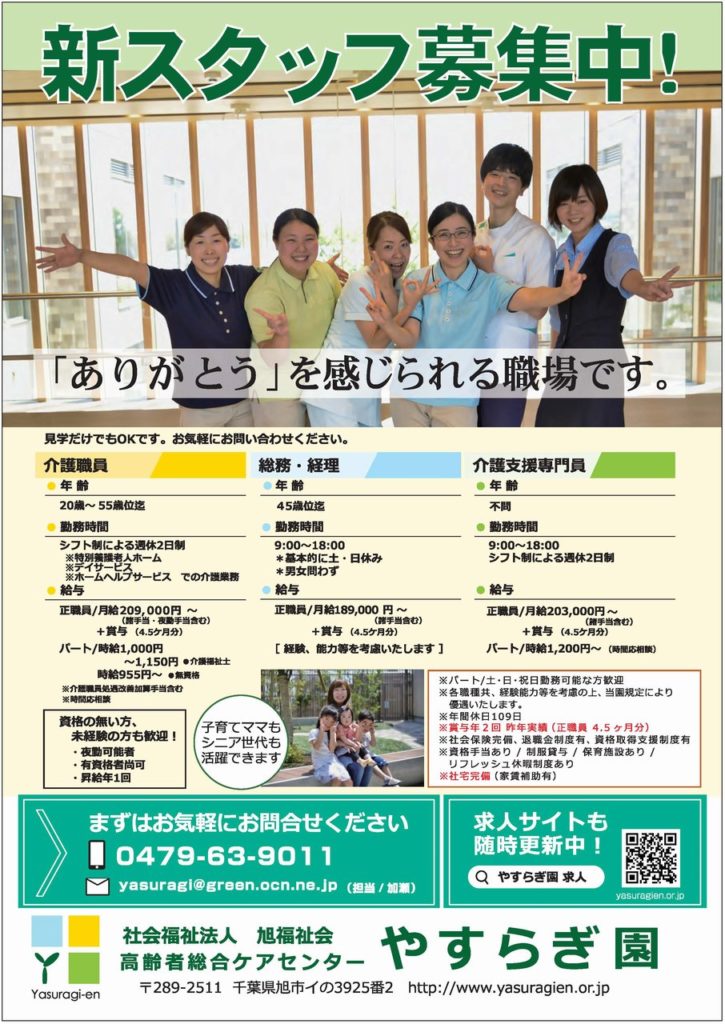 求人案内チラシを配布しました  やすらぎ園求人サイト