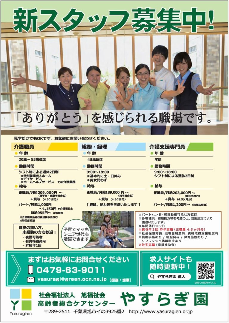 求人案内 社会福祉法人旭福祉会 高齢者総合ケアセンターやすらぎ園 求人案内 社会福祉法人旭福祉会 高齢者総合ケアセンターやすらぎ園
